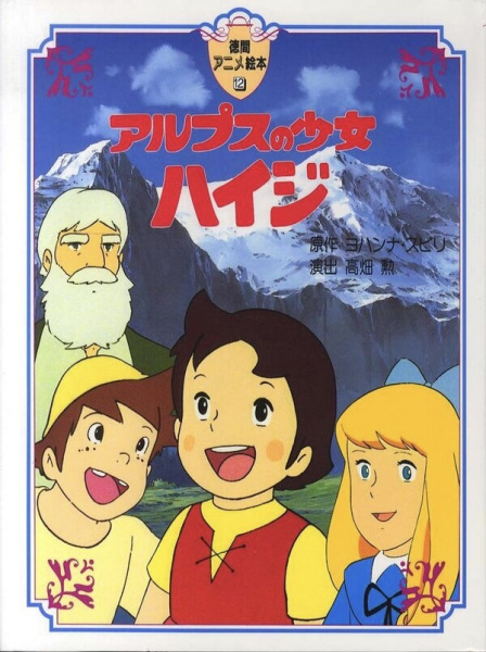 Alps No Shoujo Heidi