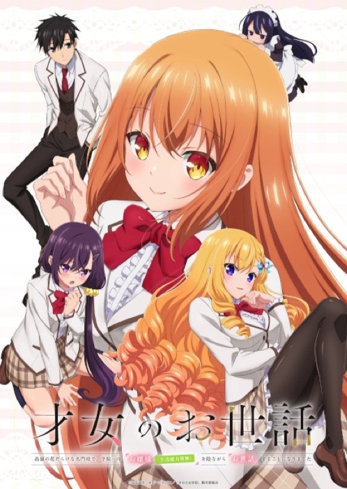 Saijo No Osewa Takane No Hanadarake Na Meimonkou De Gakuin Ichi No Ojousama Seikatsu Nouryoku Kaimu Wo Kagenagara Osewa Suru Koto Ni Narimashita