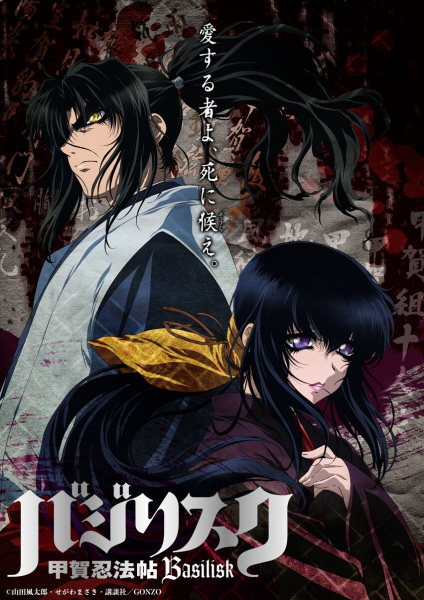 Basilisk Kouga Ninpou Chou