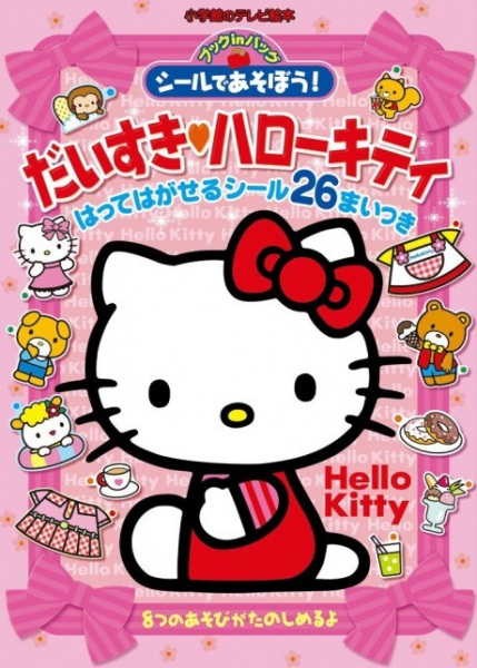 Daisuki Hello Kitty