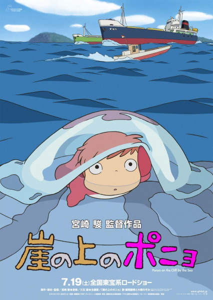 Gake No Ue No Ponyo