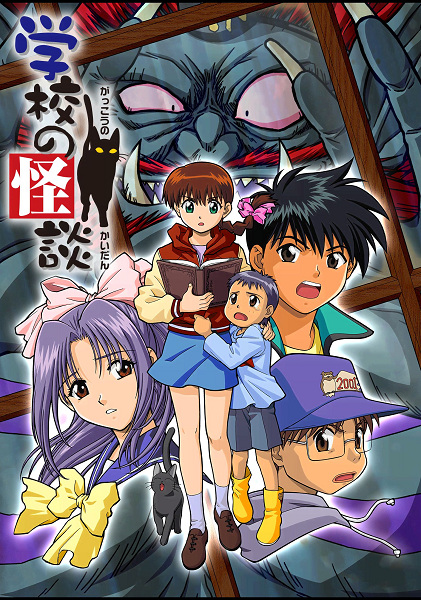 Gakkou No Kaidan