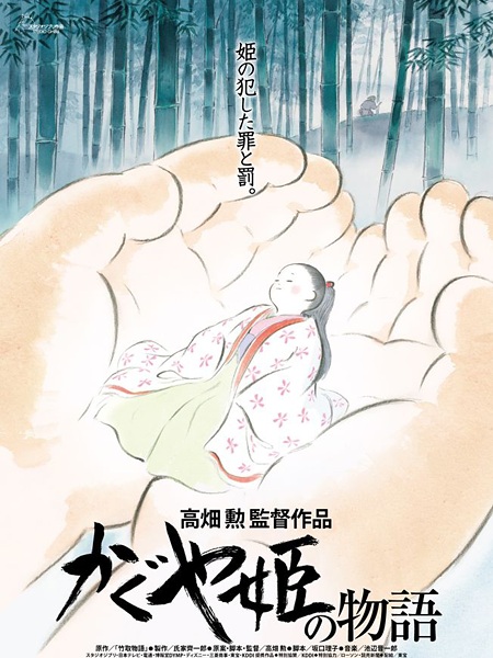 Kaguya Hime No Monogatari