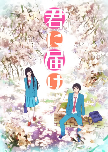 Kimi Ni Todoke