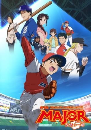 Major Movie Yuujou No Winning Shot