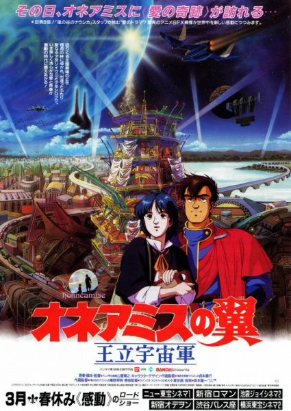 Ouritsu Uchuugun Honneamise No Tsubasa
