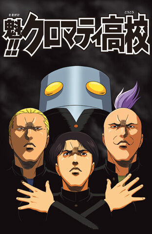 Sakigake Cromartie Koukou