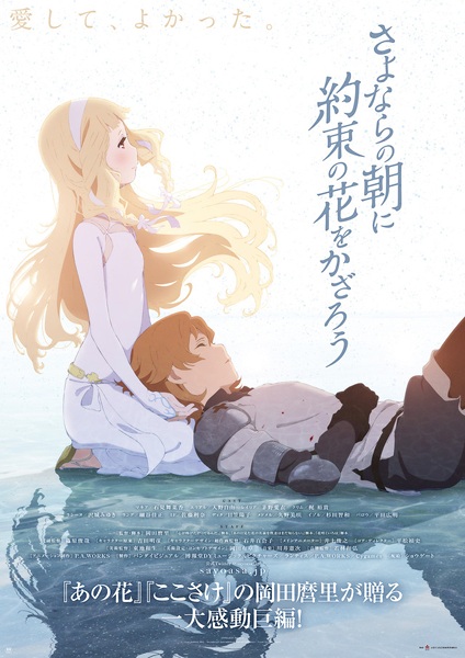 Sayonara No Asa Ni Yakusoku No Hana Wo Kazarou