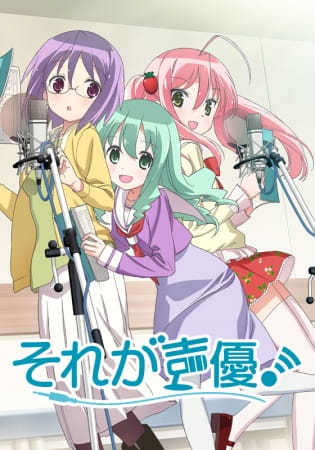 Sore Ga Seiyuu