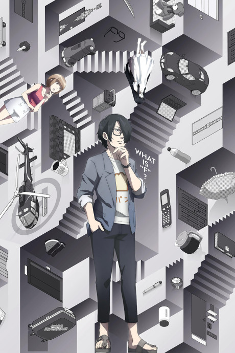 Subete Ga F Ni Naru