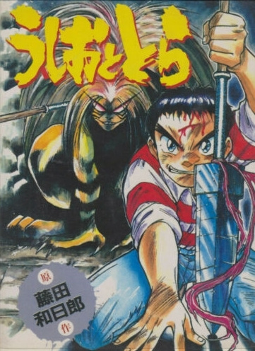 Ushio To Tora