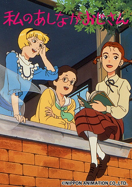 Watashi No Ashinaga Ojisan