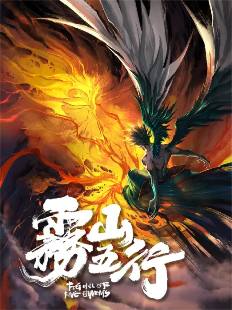 Wu Shan Wu Xing 2020